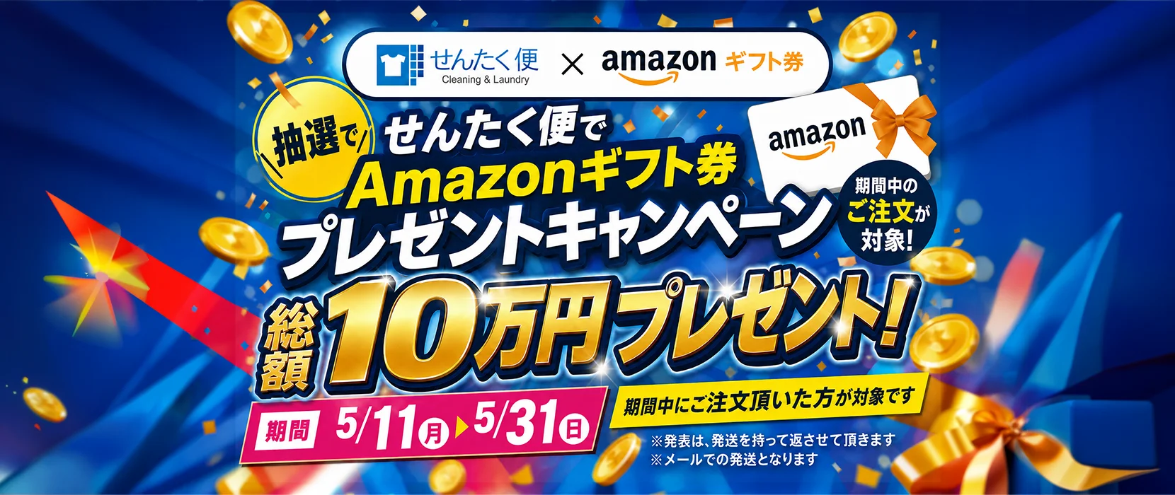 キャンペーン