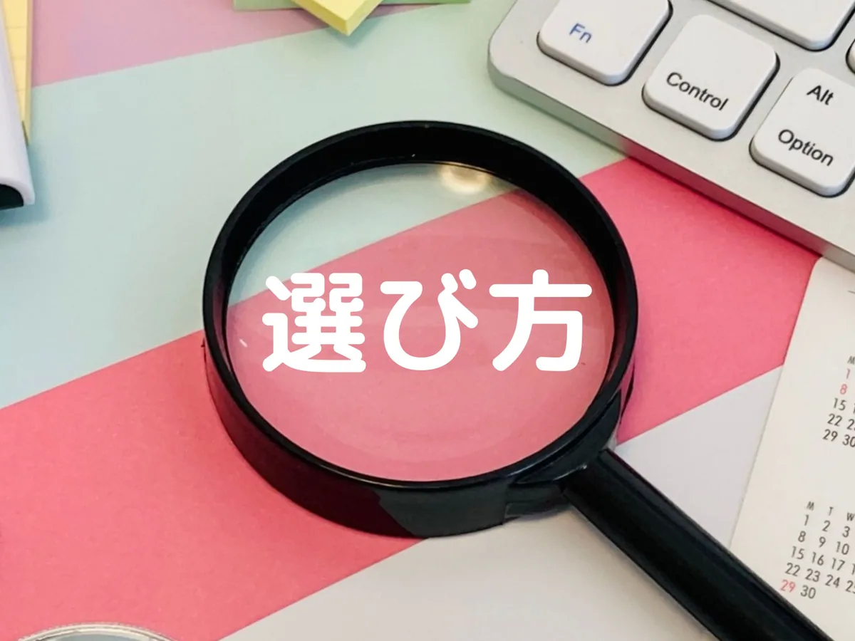 クリーニング店の選び方のイメージ画像