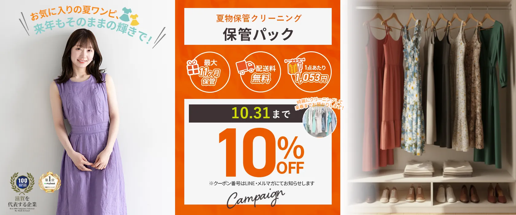 保管パックのキャンペーン