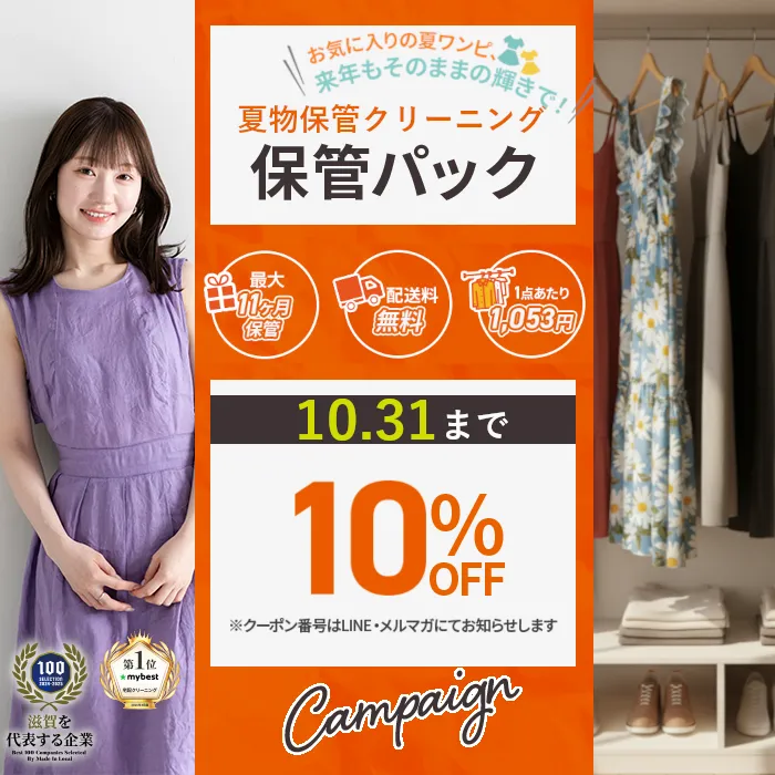 保管パックのキャンペーン