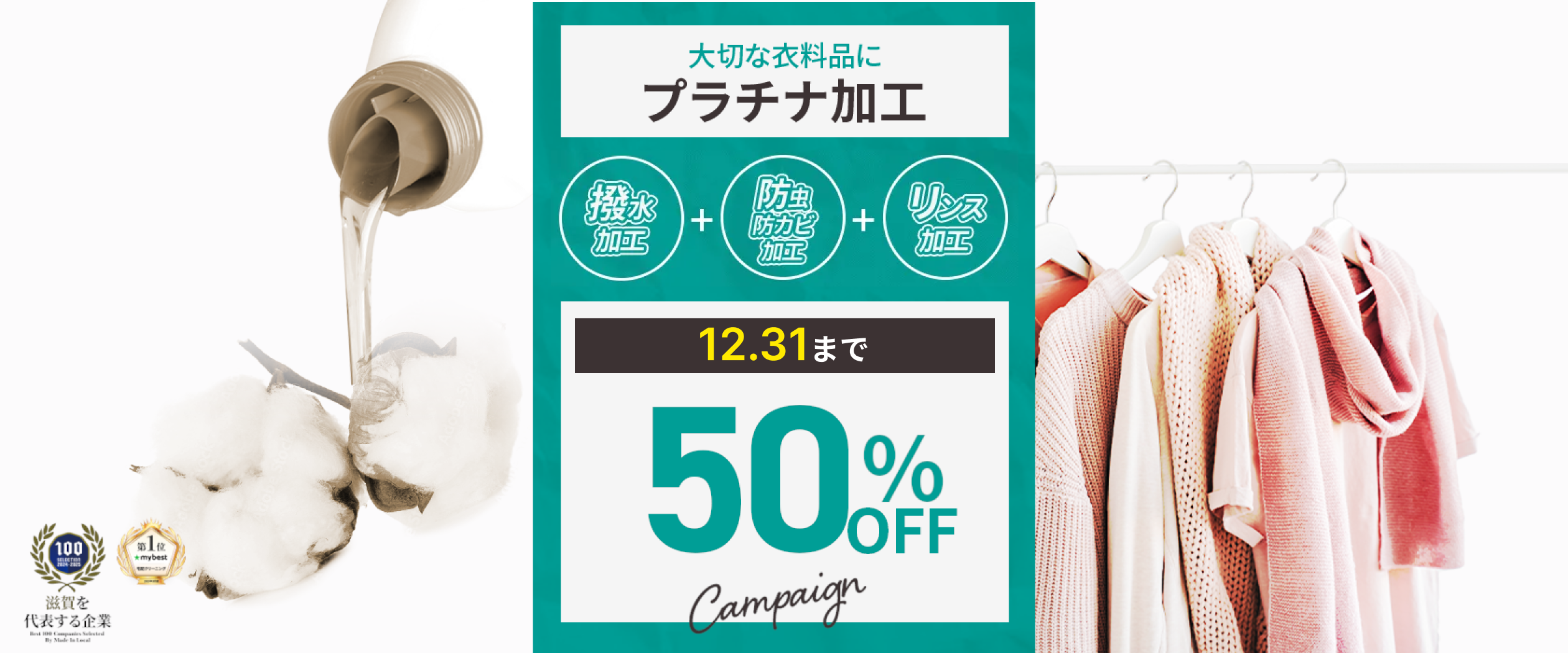 プラチナ加工50%OFF