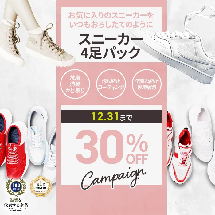 スニーカーパック