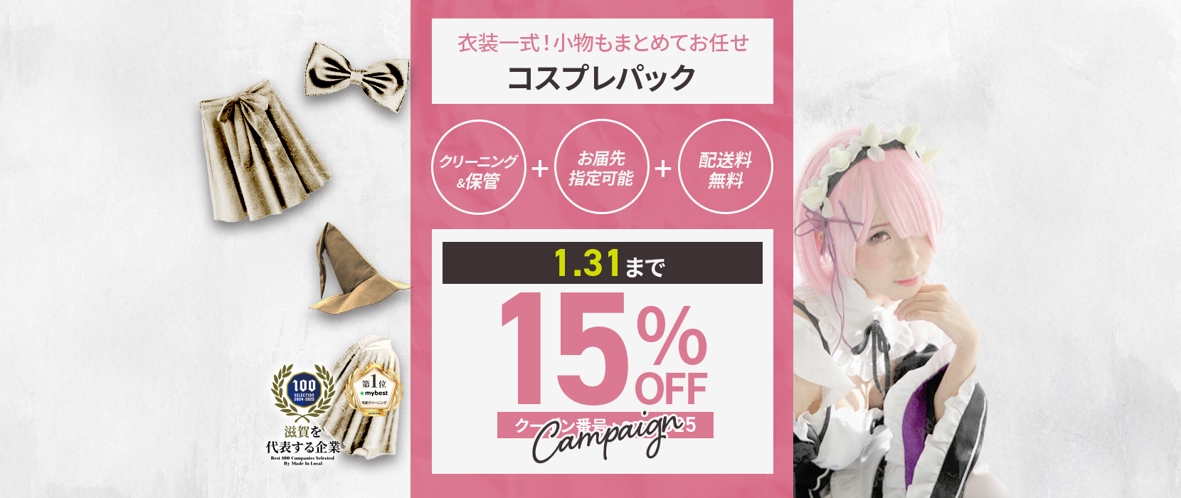 コスプレパック