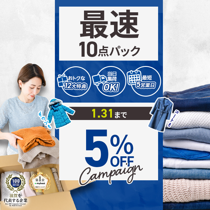 最速パックのキャンペーン