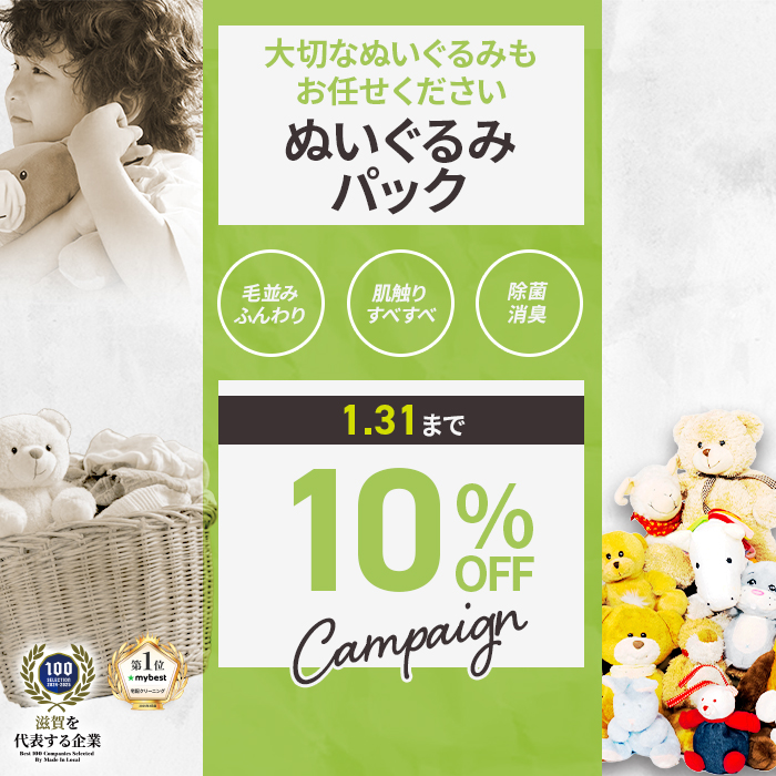 ぬいぐるみパック