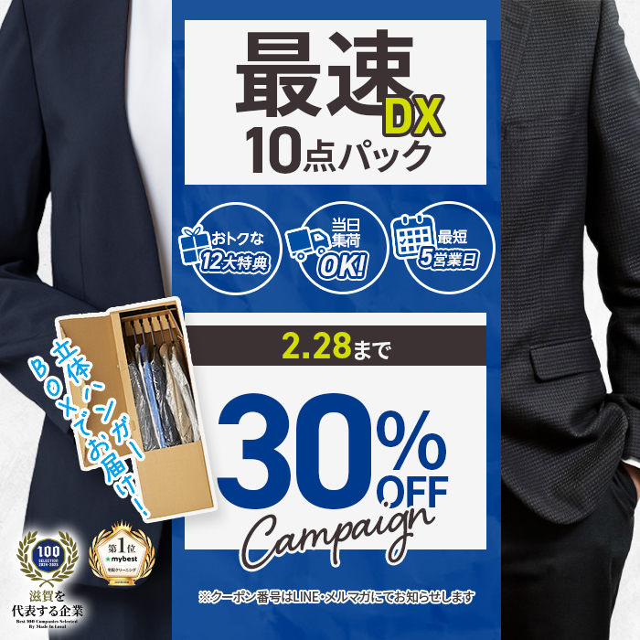 最速DXパックのキャンペーン