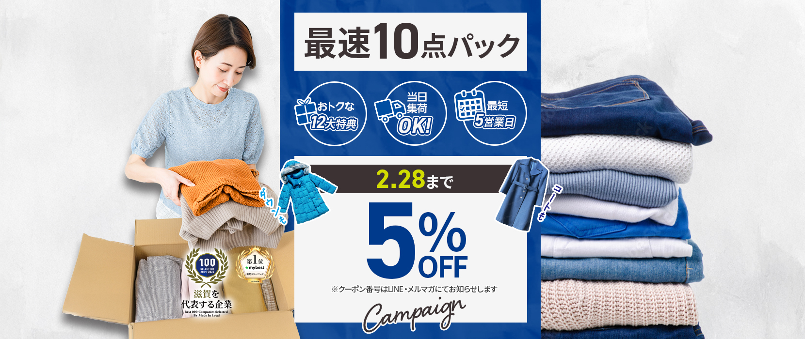 最速パックのキャンペーン