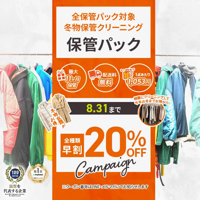 保管パックのキャンペーン