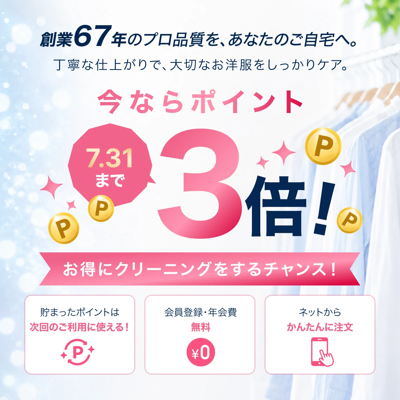 ポイントアップCP