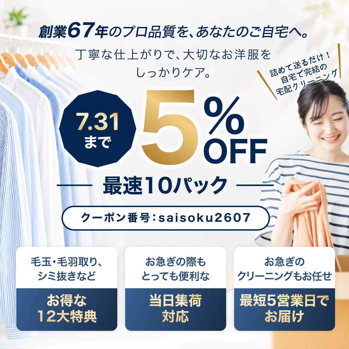 最速10点+2点