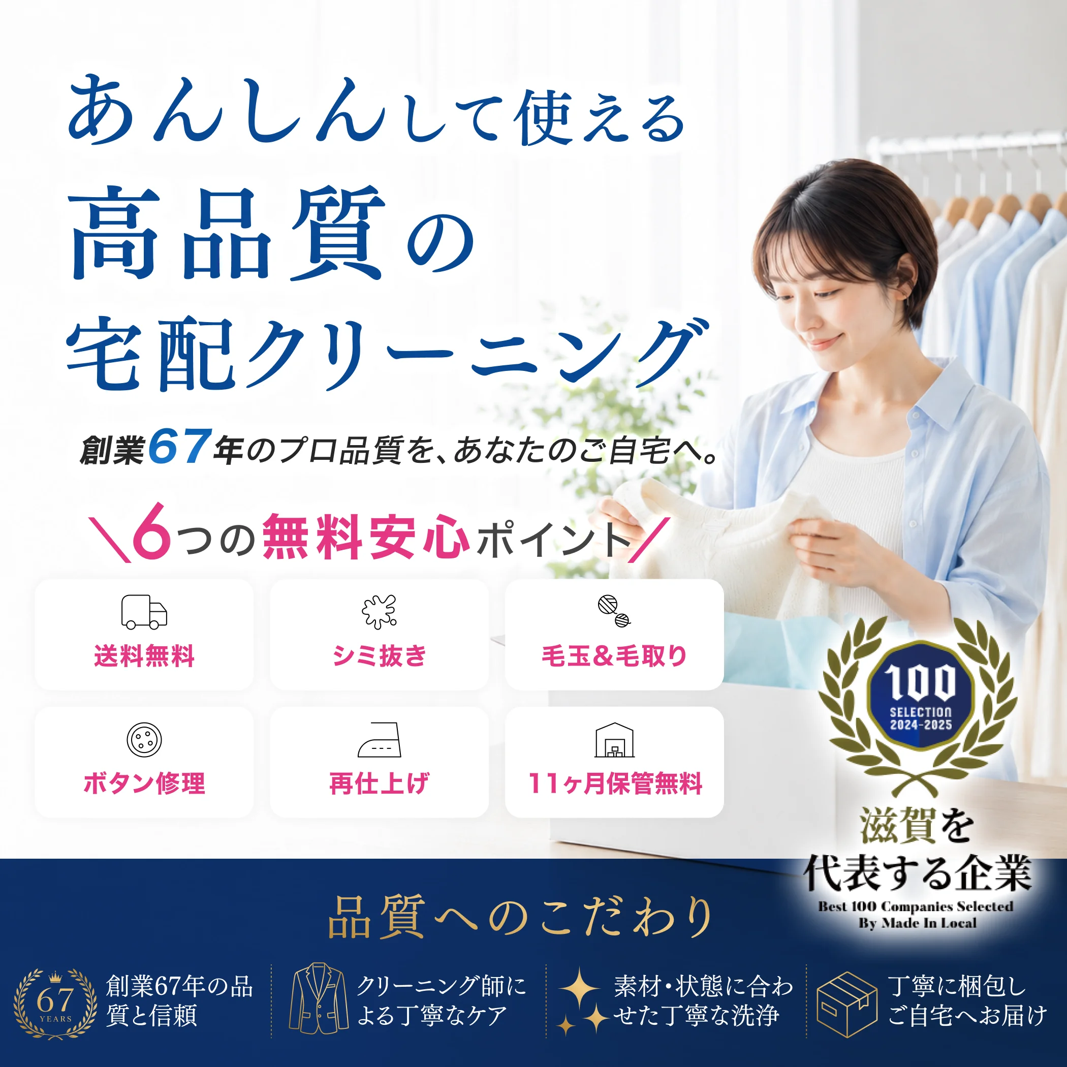 安心して使える高品質の宅配クリーニング