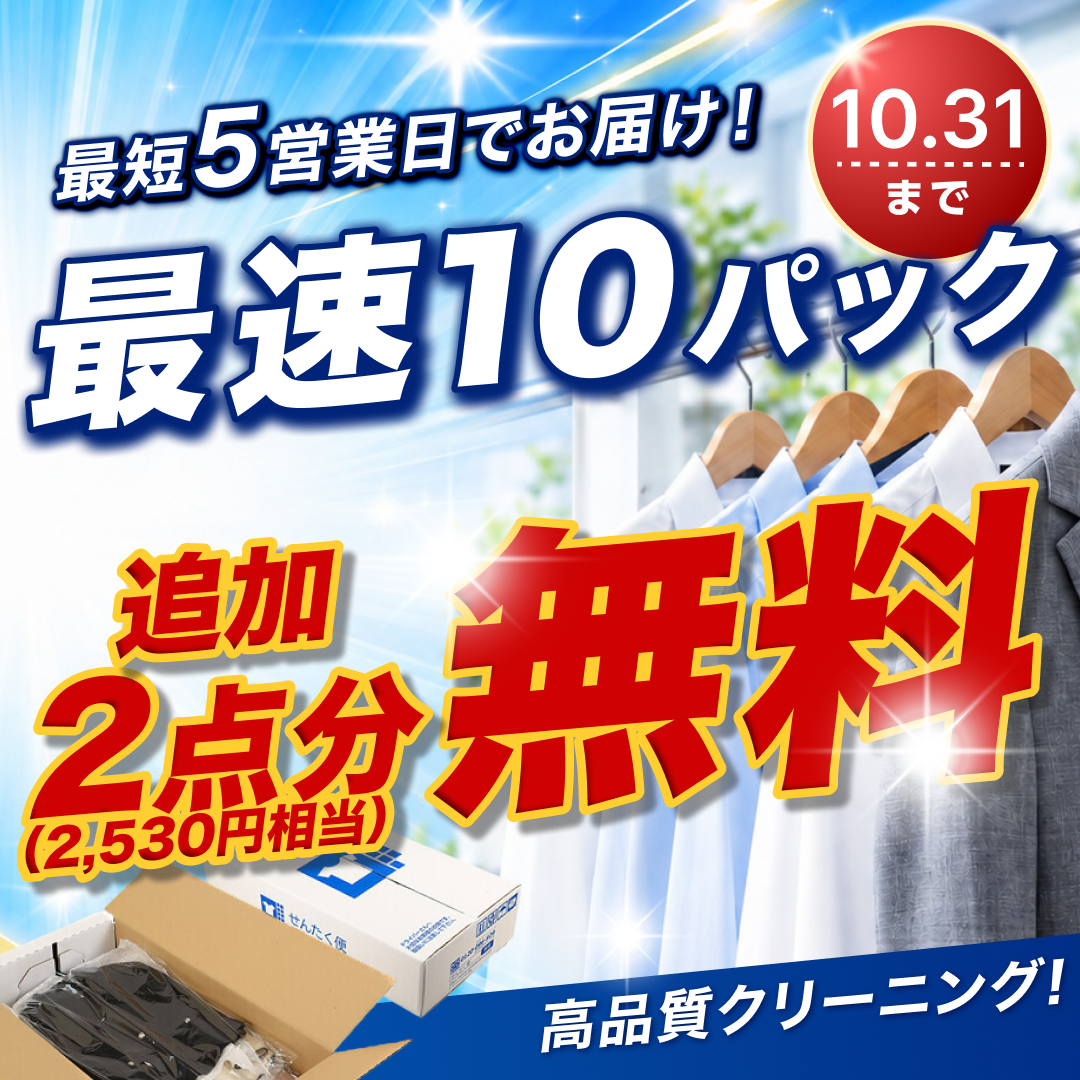 最速パック どれでも+2点